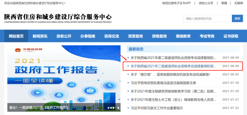 2021年二建成績合格分數線降分啦管理下調6分法規下調5分實務下調6分