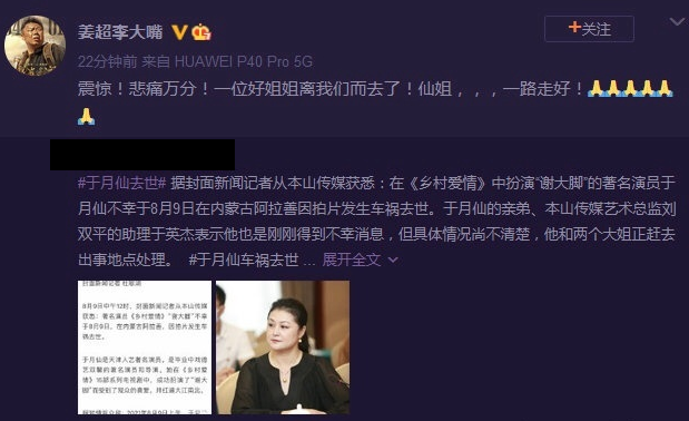 于月仙去世，众星怀念于月仙，网友评论：世上再无谢大脚