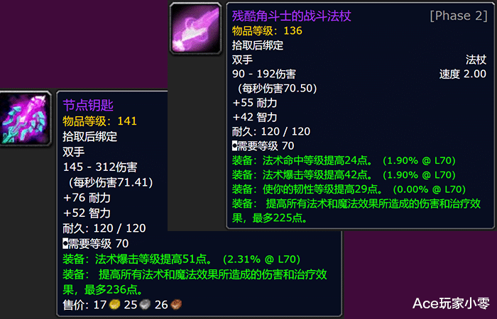 分别为:凯尔萨斯掉落的"节点钥匙"和s2的"残酷角斗士的战斗法杖"