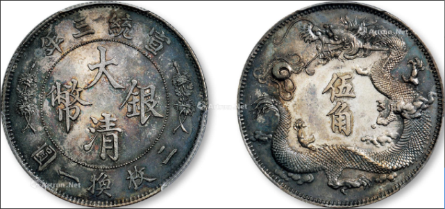 宣统三年大清银币"立龙"伍角市场行情.四川嘉国文投艺术品有限公司