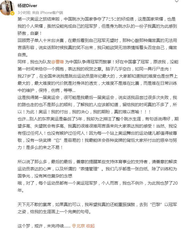 杨健曹缘互动再引热议 为何杨健不满裁判压分 网友回复一针见血 全网搜