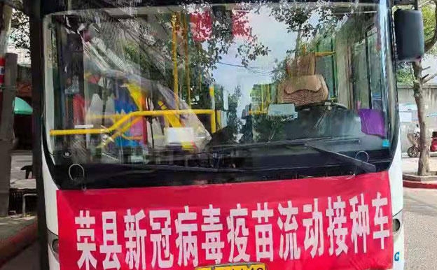 荣县新冠疫苗流动接种车上班了!