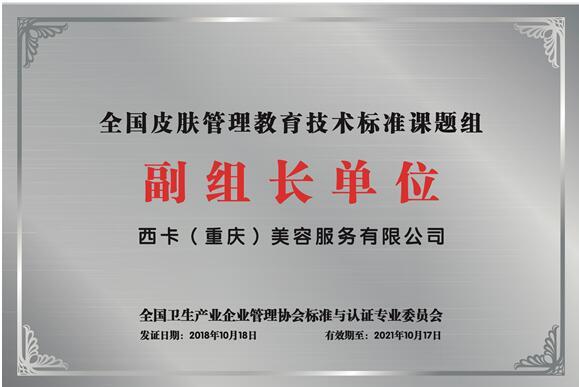 中国皮肤管理探索者西卡诺卡