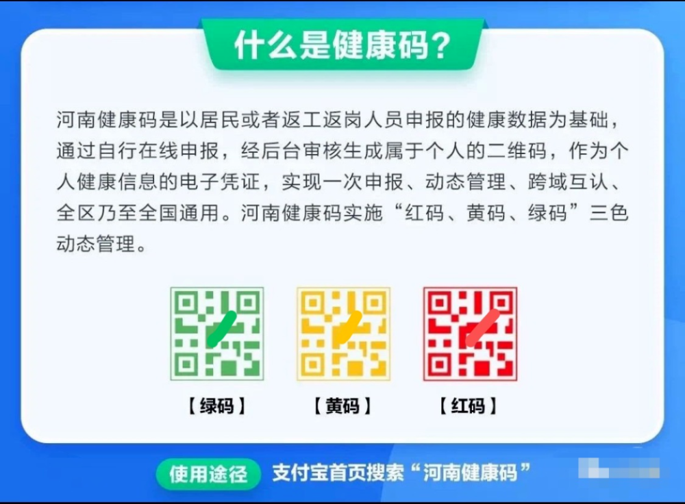 河南省健康码赋码规则来了!这些情况会变色