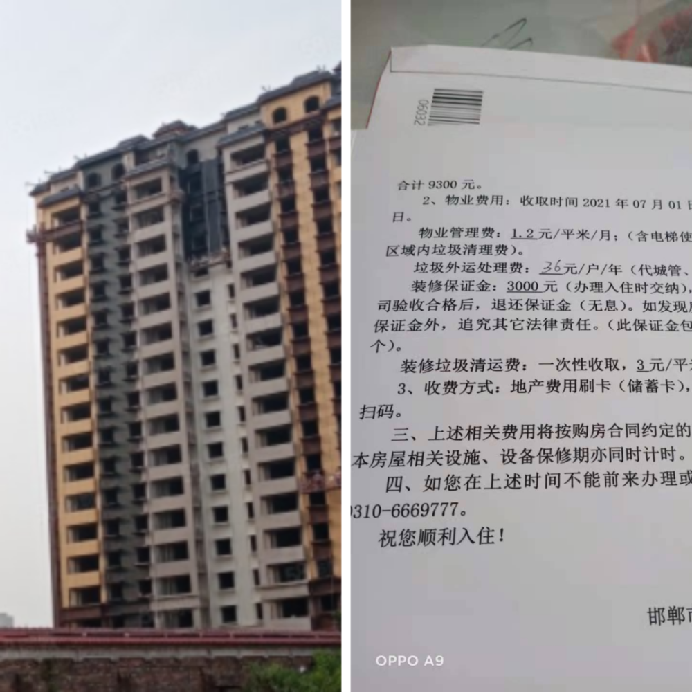 邯郸一小区违规收费和违章私建!