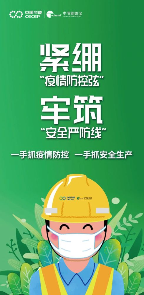全面加强施工工地疫情防控工作