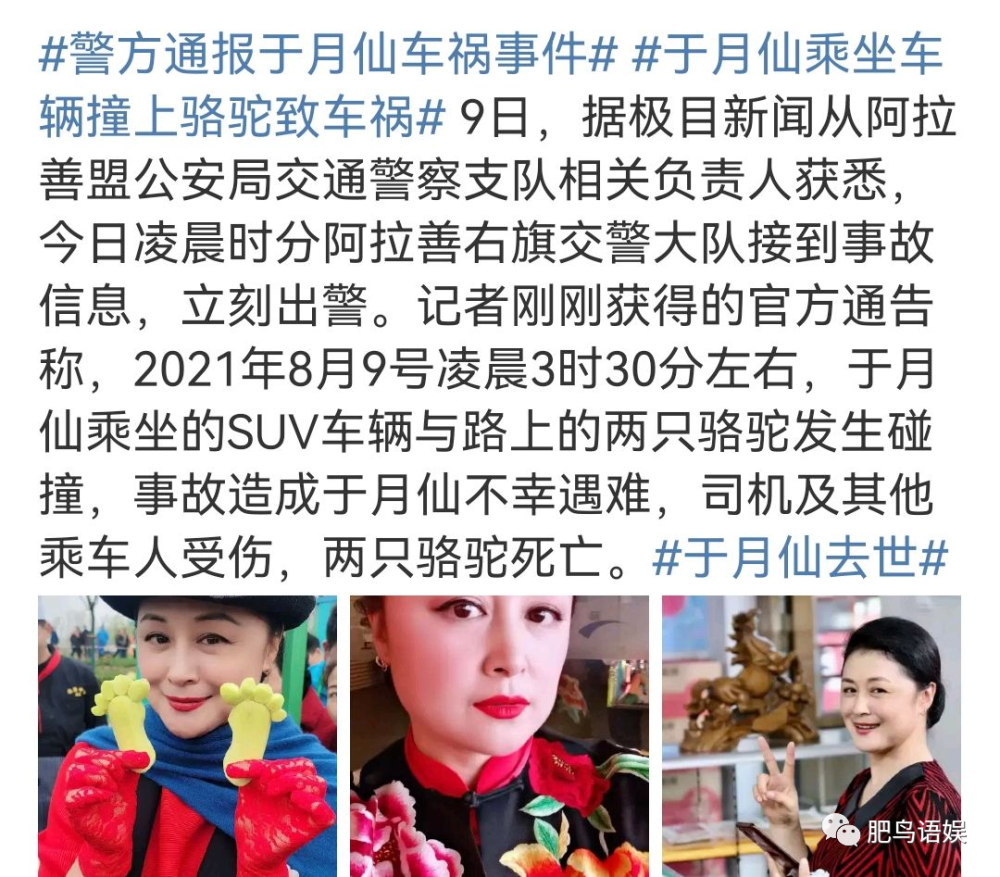 谢大脚于月仙撞骆驼而死!死因跟中戏同学香妃一样!同行者却生还?