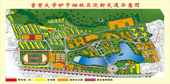 新生必看-吉首大学の乘车指南