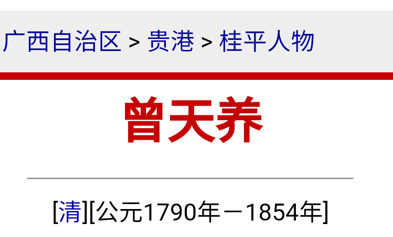 1854年参加西征,在黄州堵城击溃清总督吴文镕全军,军威大振.