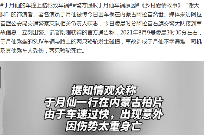 于月仙车祸原因曝光！众星哀悼：孙茜发文遭质疑，章子怡一句话让人泪目