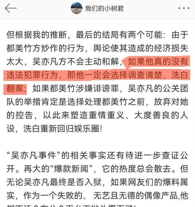 就如同我之前文章里所说,当官媒出来发声后,吴亦凡没有站出来解释并追