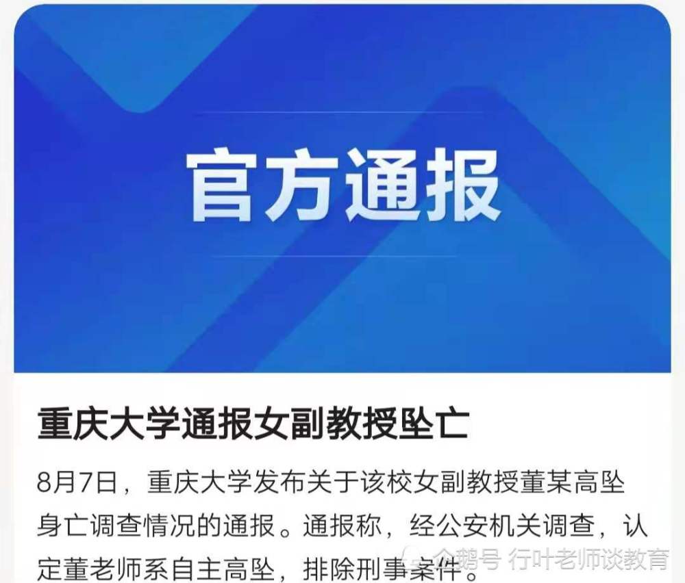 重庆大学女教授坠亡最新通报一跃而下的态度是对生活的绝望