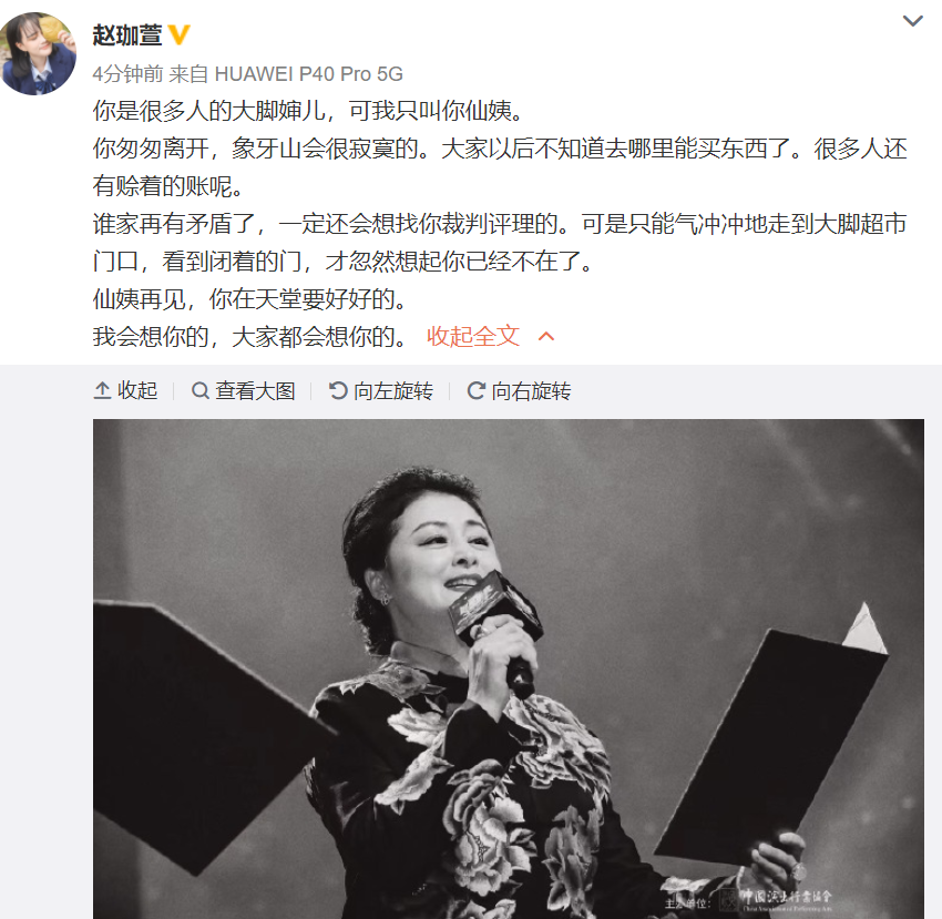 辽宁民间艺术团发布于月仙去世讣告：赵本山夫妇悲痛无比，员工泪如雨下