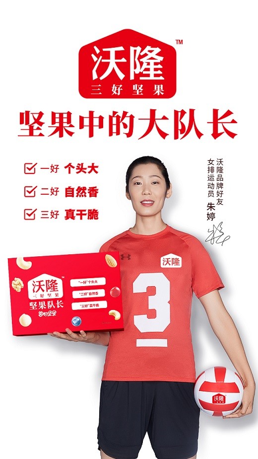 坚果市场竞争激烈沃隆在产品升级之余紧跟互联网销售趋势