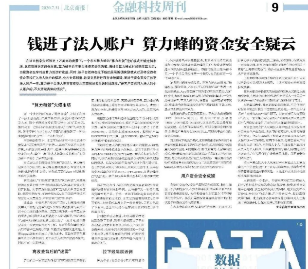 “算力蜂挖矿”或是资金盘骗局 被媒体质疑资金安全(图2)