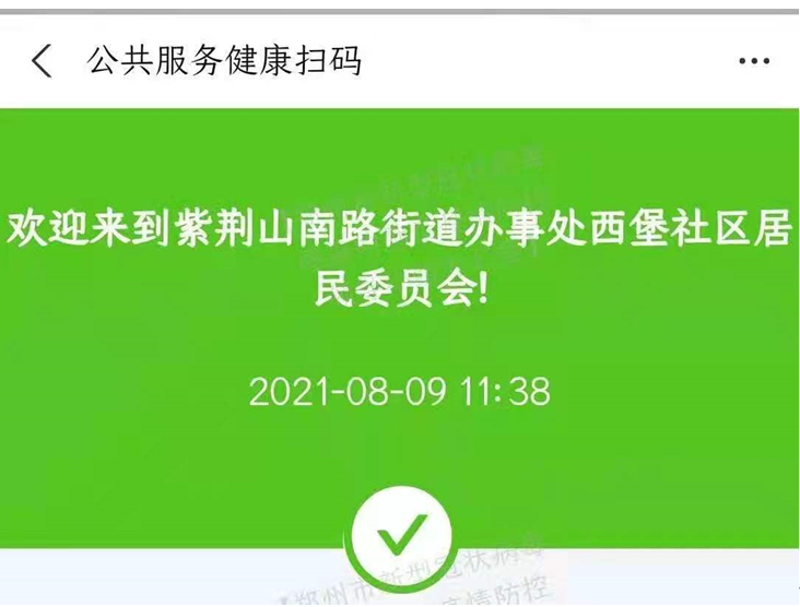 邢先生表示,他们小区属于封控区,高风险地区他也没去过,自从封控以来