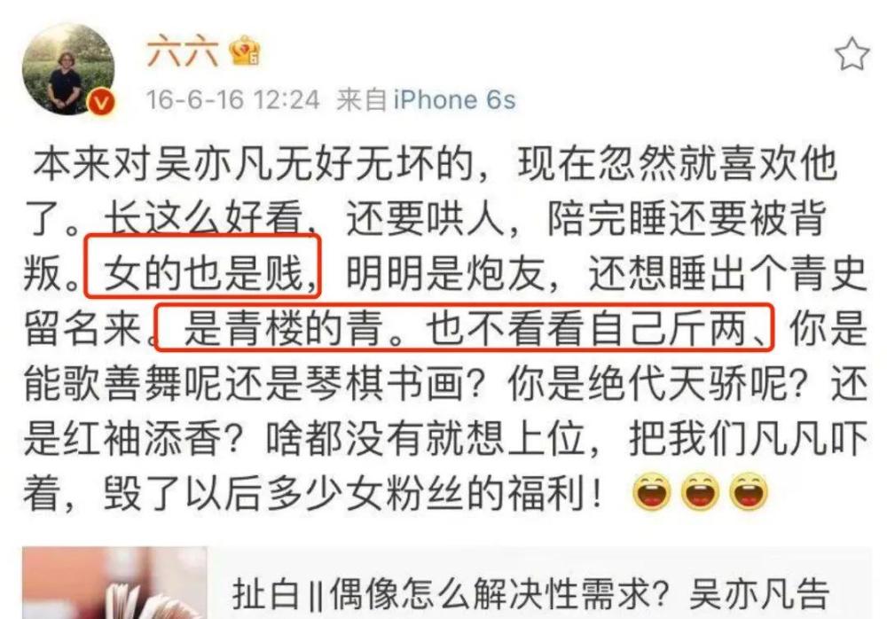 同样作为公众意见领袖的编剧六六,更是力挺吴亦凡,骂小g娜"贱","青楼