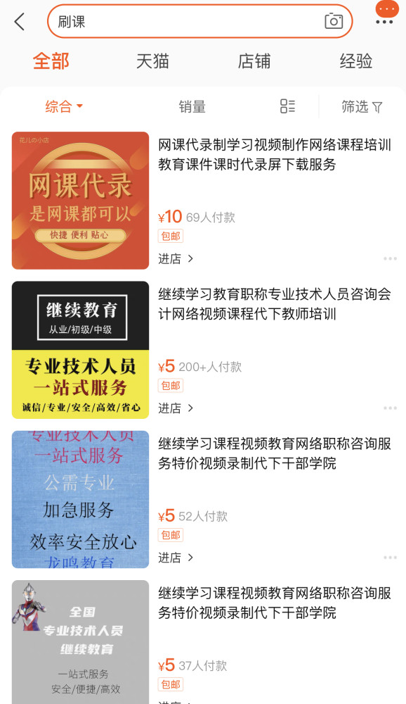 网课平台软件刷(刷网课的app有哪些)