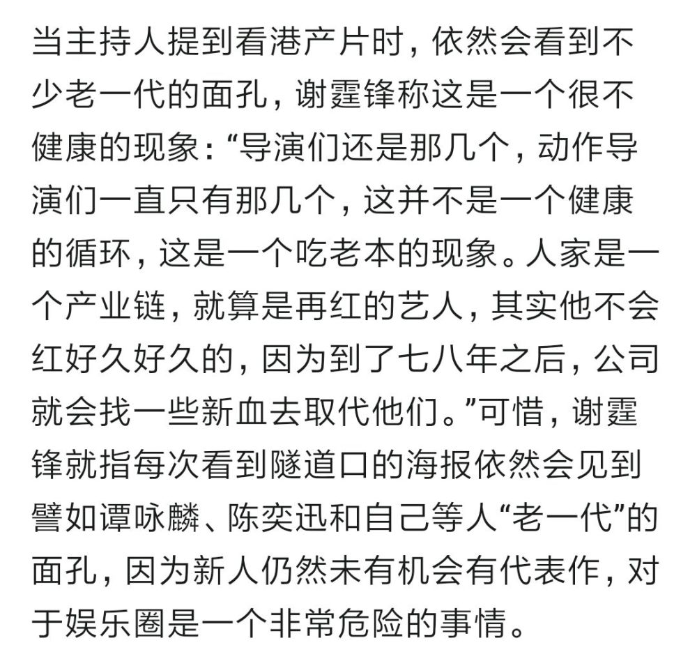 《怒火重案》谢霆锋：阿敖之死被反复讨论，导演选自己是别无选择