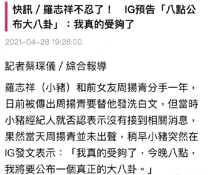 罗志祥、郑爽，别蹦跶了