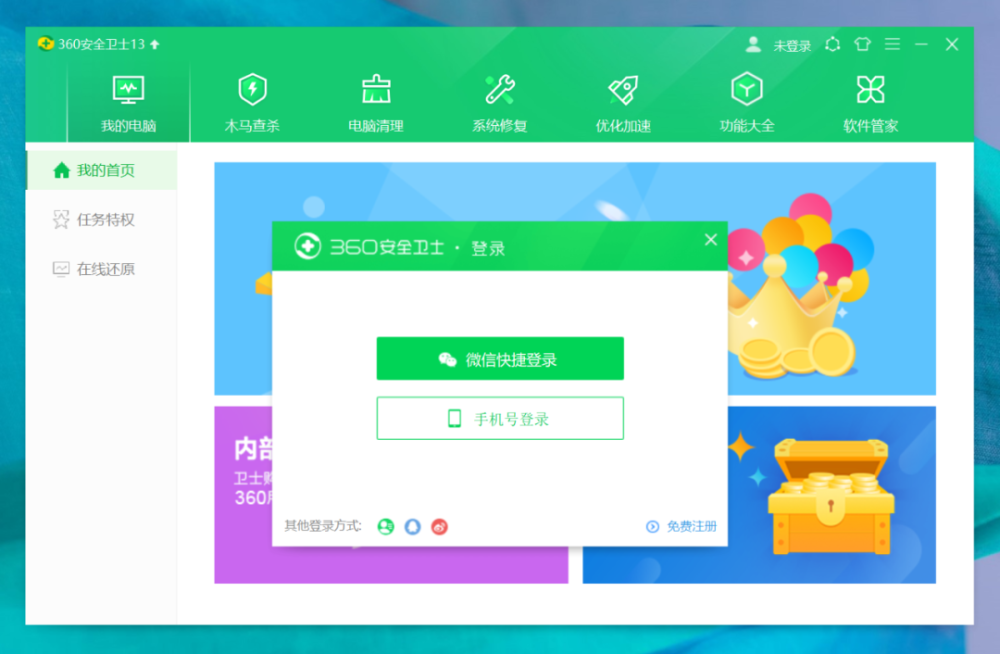 360突然良心把弹窗广告给砍了