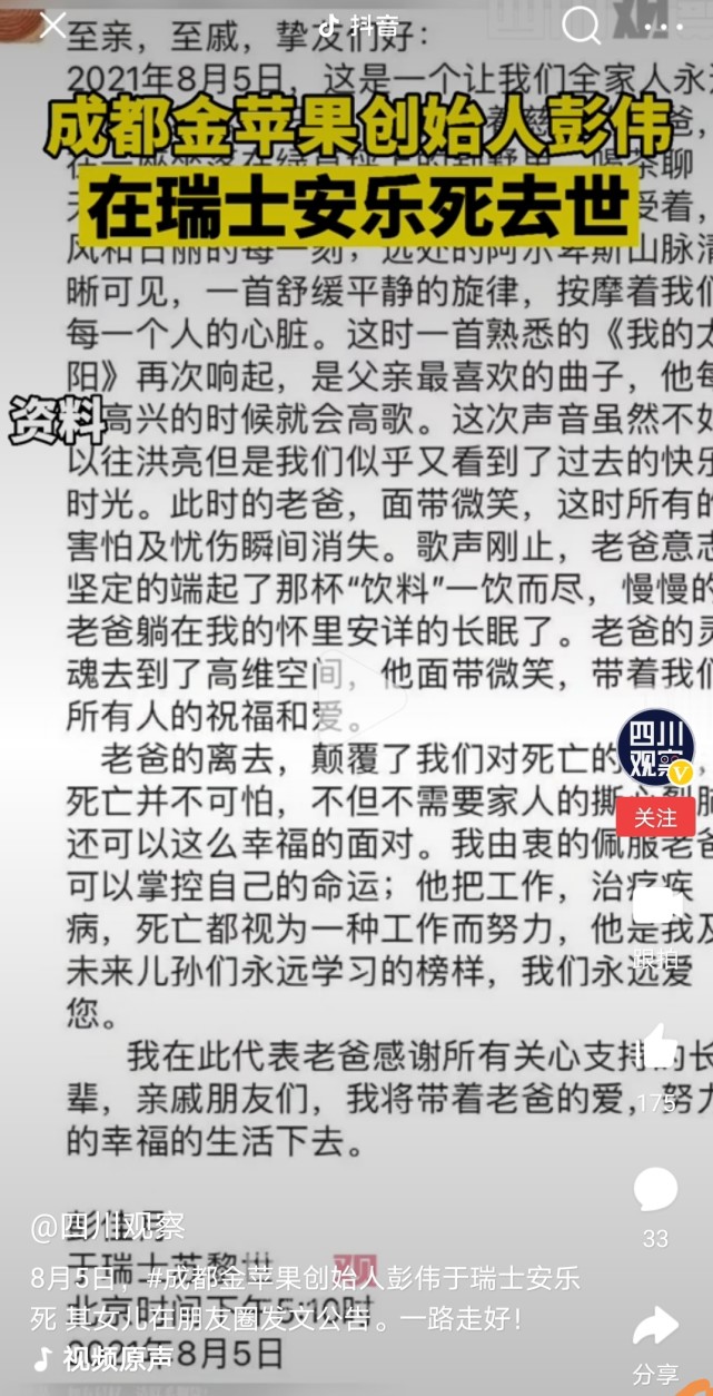 成都金苹果创始人彭伟在瑞士安乐死去世生前饱受疾病折磨