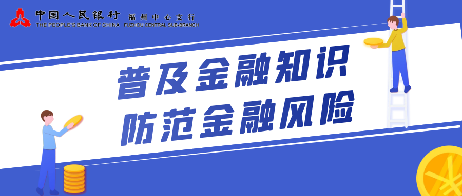 普及金融知识 防范金融风险《相声:逃不掉的网络诈骗》