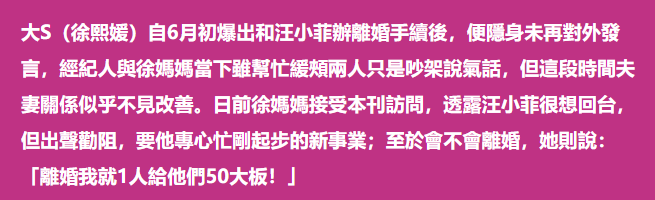 汪小菲大S婚姻未破冰！S妈发声不准他们离，曝女儿近况：她病了