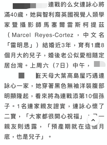 亲友证实了连咏心怀二胎一事,并表示预产期就在这个月,这次又是男宝宝