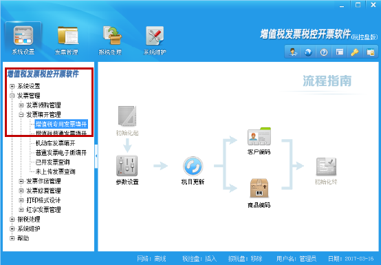 公司註冊在上海實際運營在濟南稅控盤開票也是在濟南可以嗎