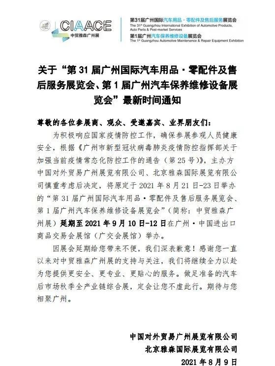 行业动态 近期会展行业情况汇总 六 腾讯新闻