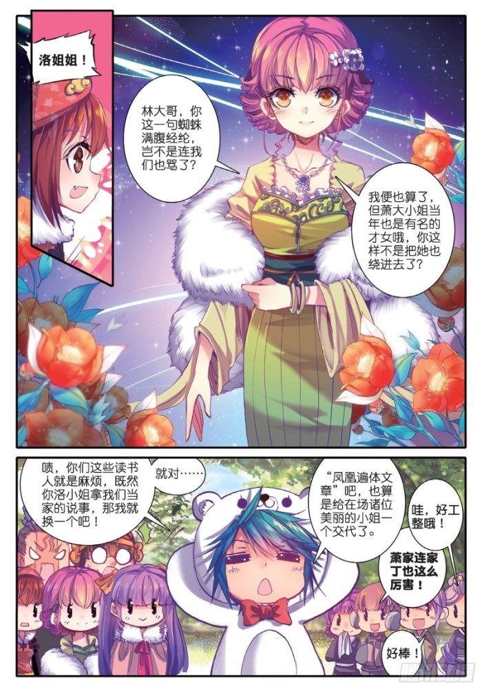 《极品家丁》漫画:对诗大赛,来欣赏一下"对句小王子"三哥的才华!_腾讯