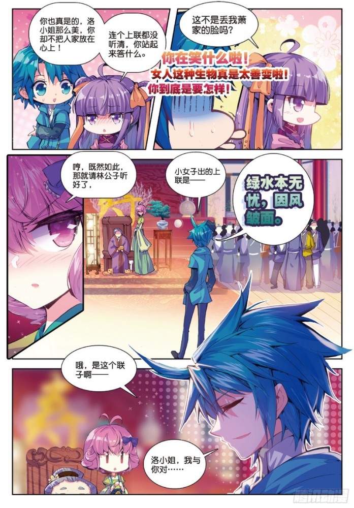 极品家丁漫画对诗大赛来欣赏一下对句小王子三哥的才华