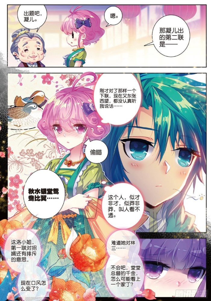 《极品家丁》漫画:对诗大赛,来欣赏一下"对句小王子"三哥的才华!_腾讯