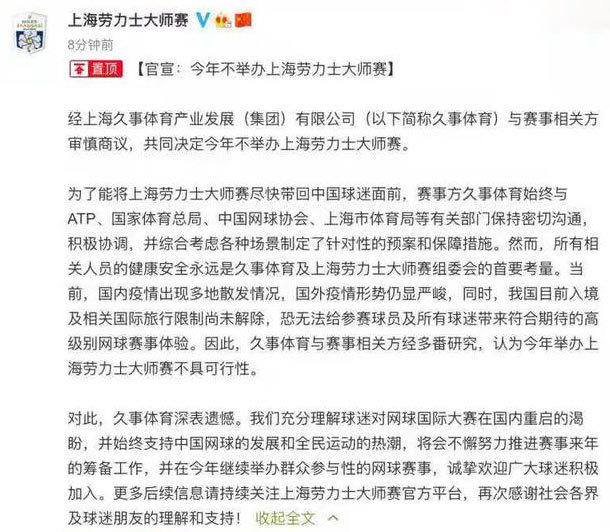 連續2年取消 21年atp上海網球大師賽官宣取消 中國熱點