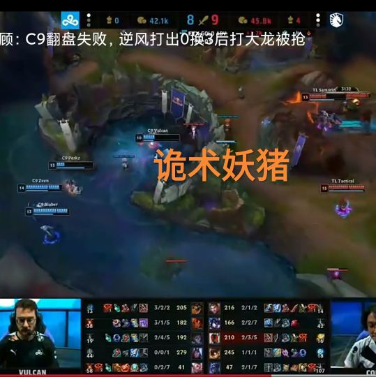 "诡术妖猪抢大龙图"火了,c9季后赛一轮游,perkz恐无缘世界赛