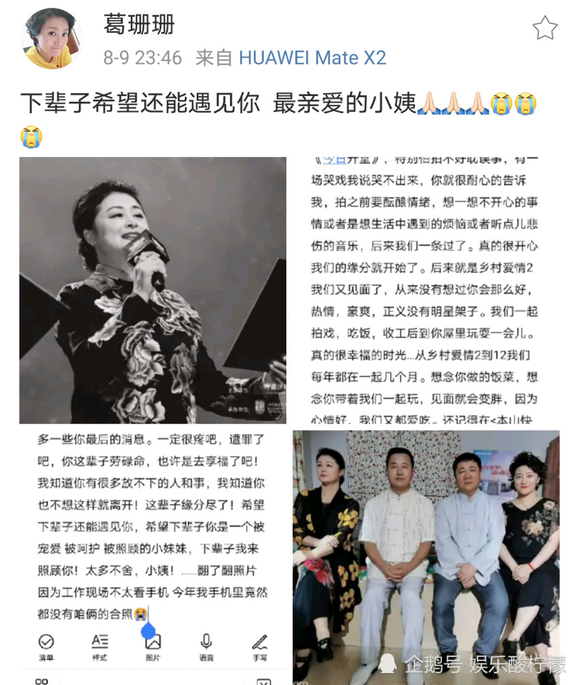 葛珊珊长文哭送于月仙：遭罪了吧，一定很疼吧，下辈子我来照顾你