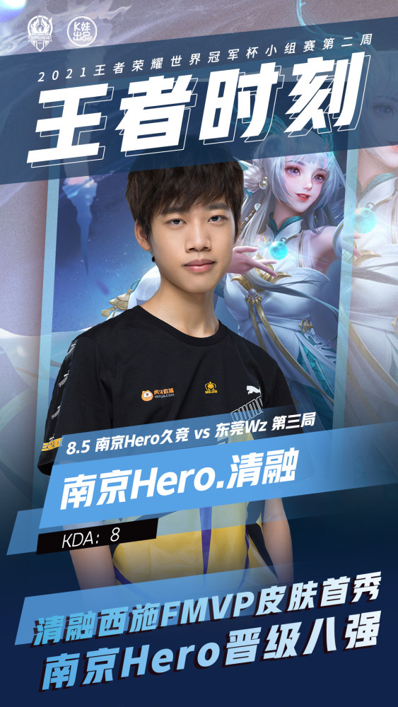南京hero.清融fmvp皮肤首秀,助力南京hero晋级八强