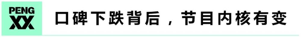 口碑起伏不定、播放量热胀冷缩，下饭综艺出路在哪？｜理中客