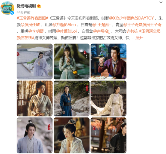 不过等不来《余生,请多指教》没关系,《玉骨遥》剧组今天发布了阵容
