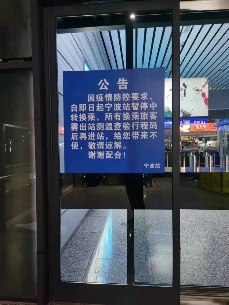 宁波疫情动态海曙发布新通报火车站也关闭了通道