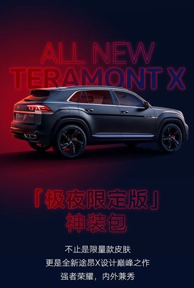 大众基于途昂x380tsi尊崇豪华版推选装包抢购日期至8月18日