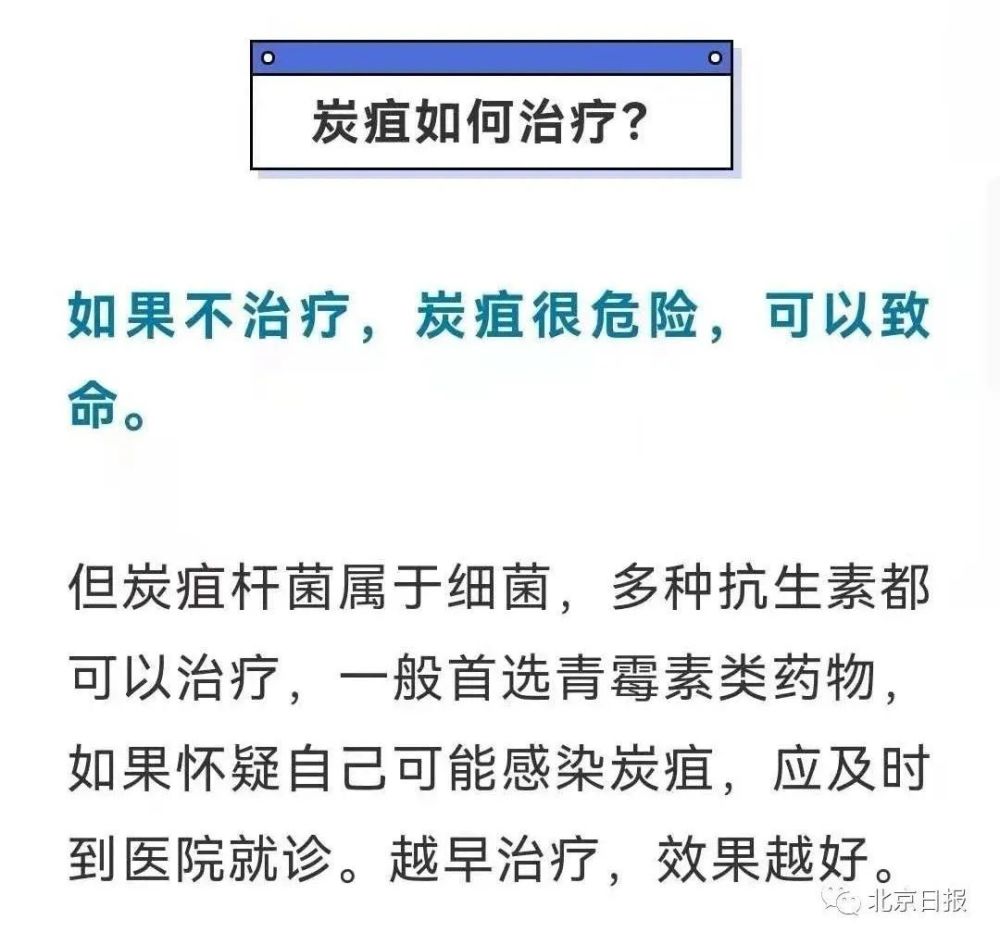 警惕一地报告发现1例肺炭疽病例牛羊肉还能吃吗