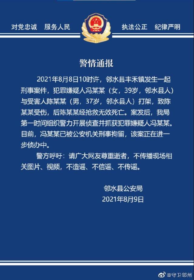四川邻水一对离异夫妻打架女子致前夫死亡被刑拘