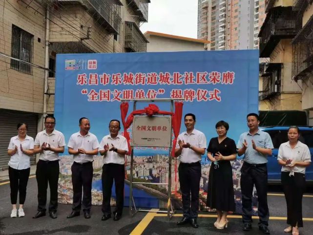 单位"揭牌仪式|林砂胜|王明志|乐昌市|韶关市委|城北社区|乐城街道
