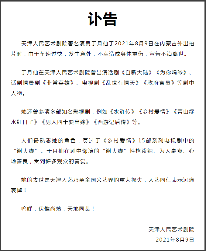 于月仙人生太坎坷：为学表演被罚看大门，为弟弟四处求医问药