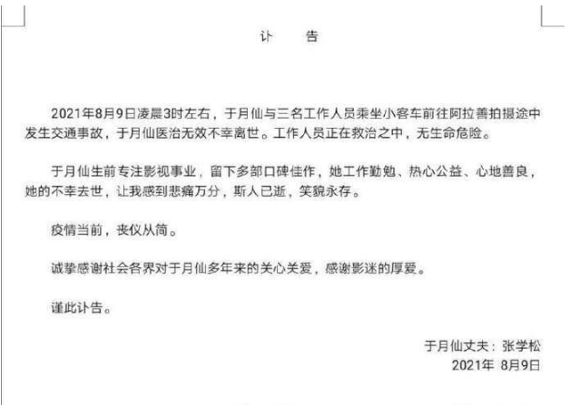 于月仙人生太坎坷：为学表演被罚看大门，为弟弟四处求医问药