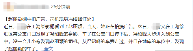 赵丽颖悄悄见冯绍峰？其豪车出现在男方住处，两人离婚才4个月