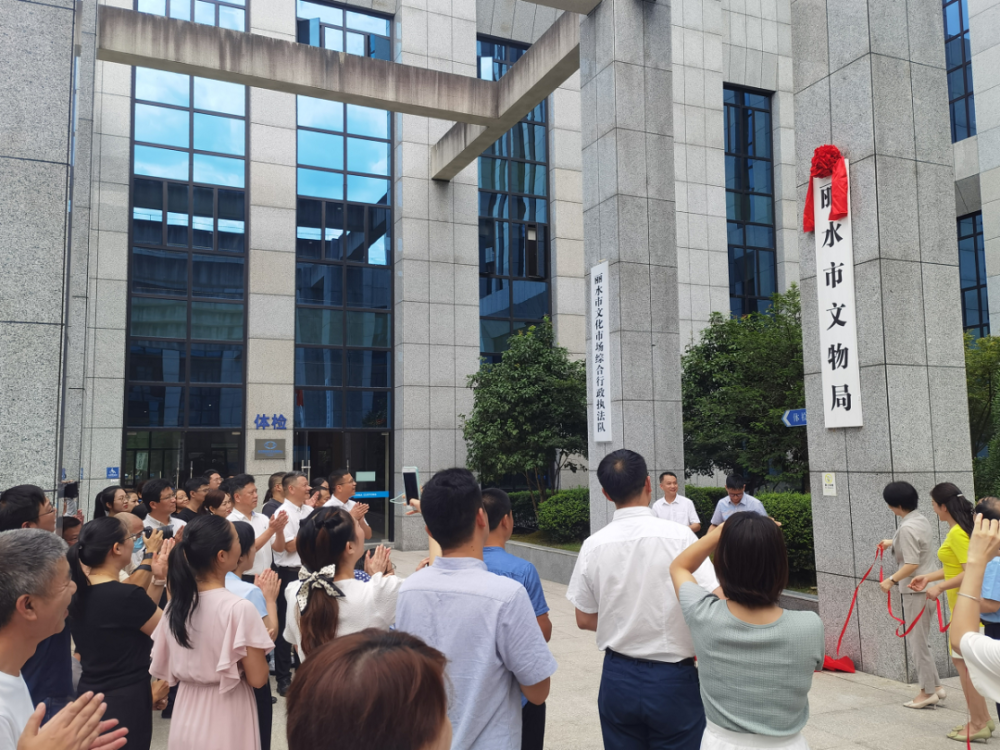 刚刚,丽水挂牌成立一个新局