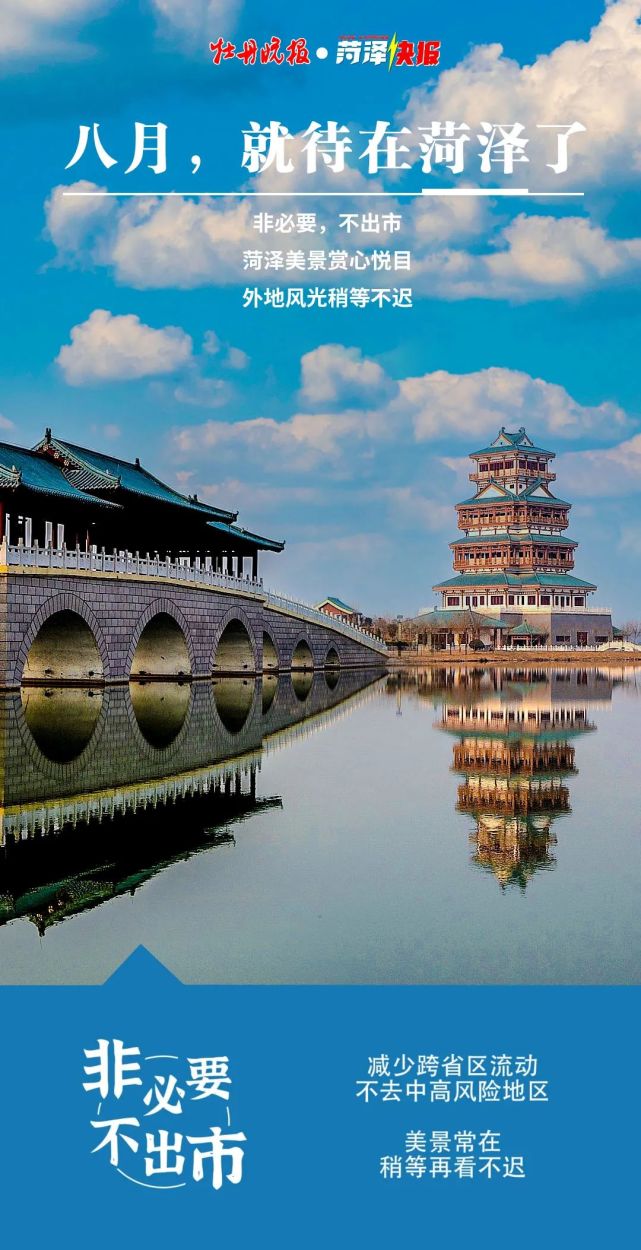 八月,就待在菏泽了!